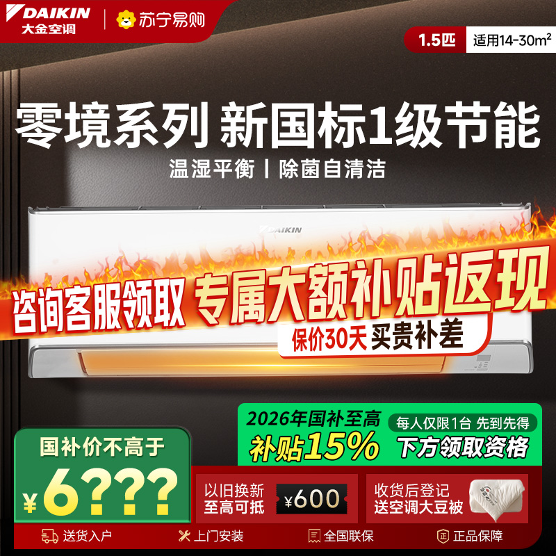 大金(DAIKIN) 空调 FTZW136YC-W1 大1.5 新一级能效 全直流变频 康达效应气流 家用节能挂机零境