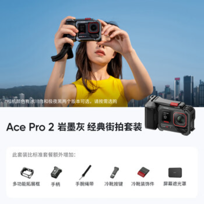影石(Insta360) 广角运动相机 Ace Pro2灰色遮光镜套装