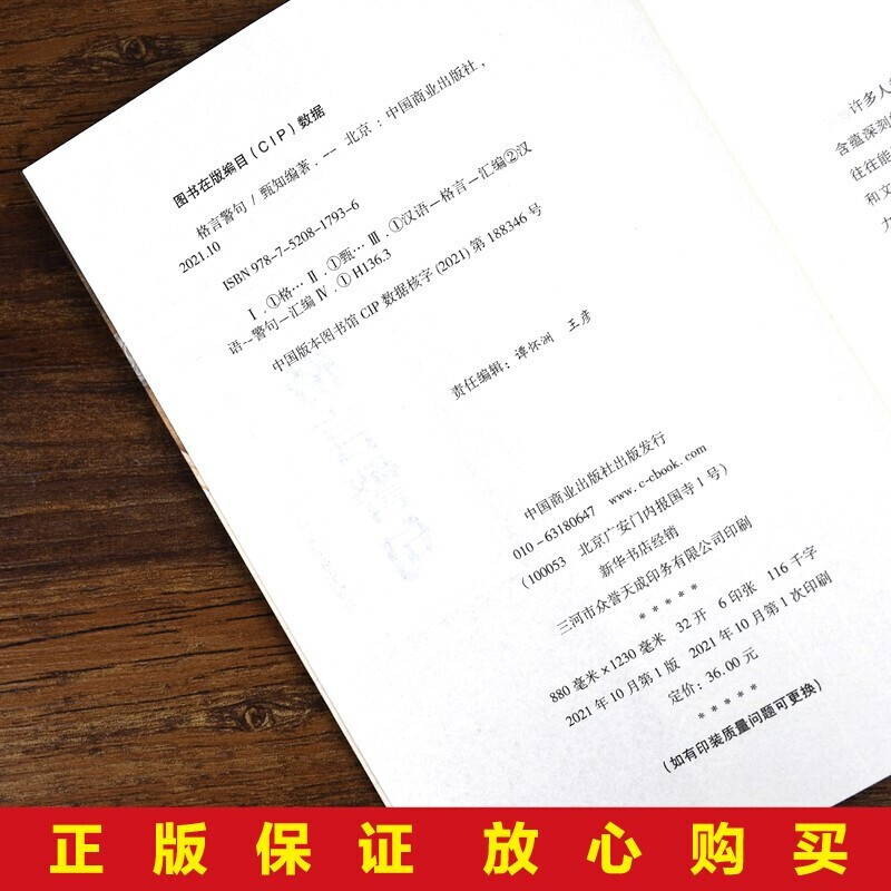 [正版]2册格言警句 +中华名言警句让人受益一生的哲理名言励志 经典语录好词好句好段名言名句 适合三四五六年级小学生课高清大图