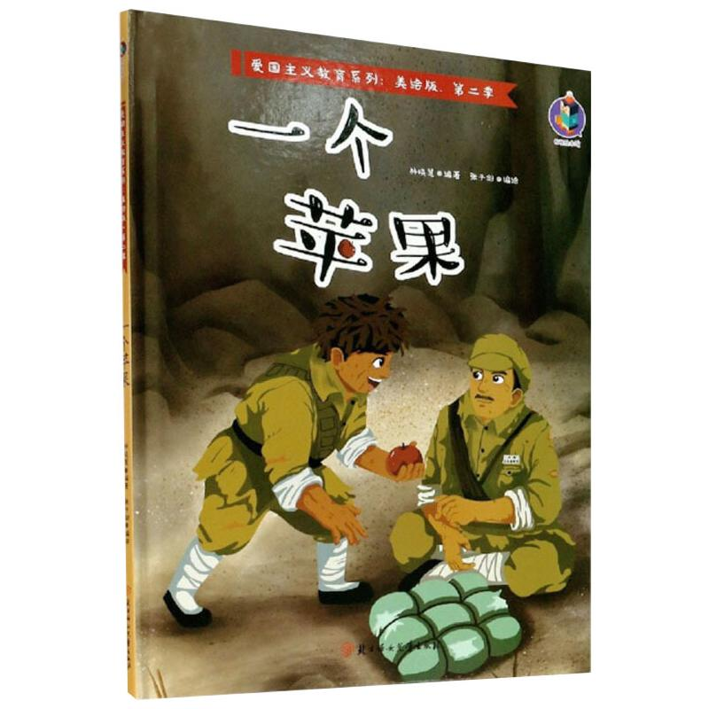 醉染图书一个苹果9787558547539高清大图