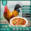 [苏鲜生推荐]三物纪 皖南草公鸡3.5-4斤/只 2只装 农家慢养走地鸡新鲜现杀整只