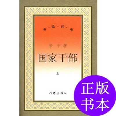 11国家干部(上下册)22