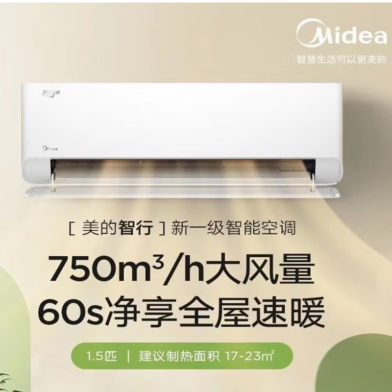 美的空调kfr35gwb1115匹新1级能效智行Ⅲ挂壁式变频冷暖空调