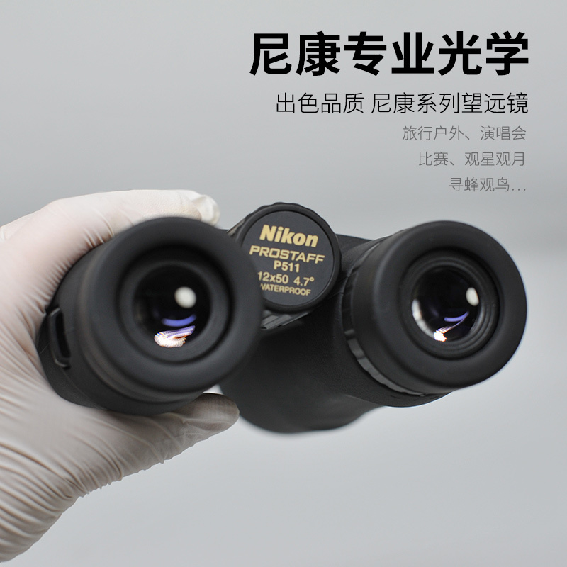 尼康(Nikon)PROSTAFF 5 12X50充氮防水防雾双筒高倍望远镜