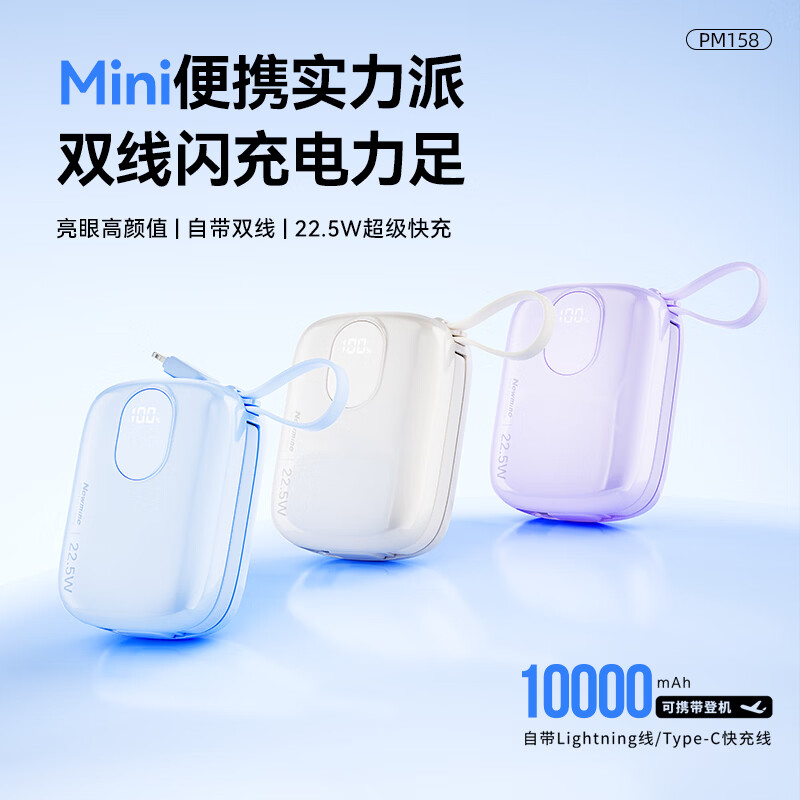 纽曼(Newmine)【3C认证】掌心充电宝 10000mAh自带双线三设备同充智能温控8重防护 PM158 蓝色
