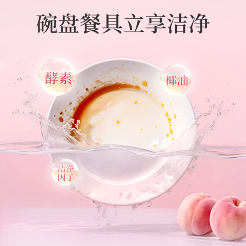 SukGarden蔬果园元气白桃果蔬餐具净-1.28kg高清大图