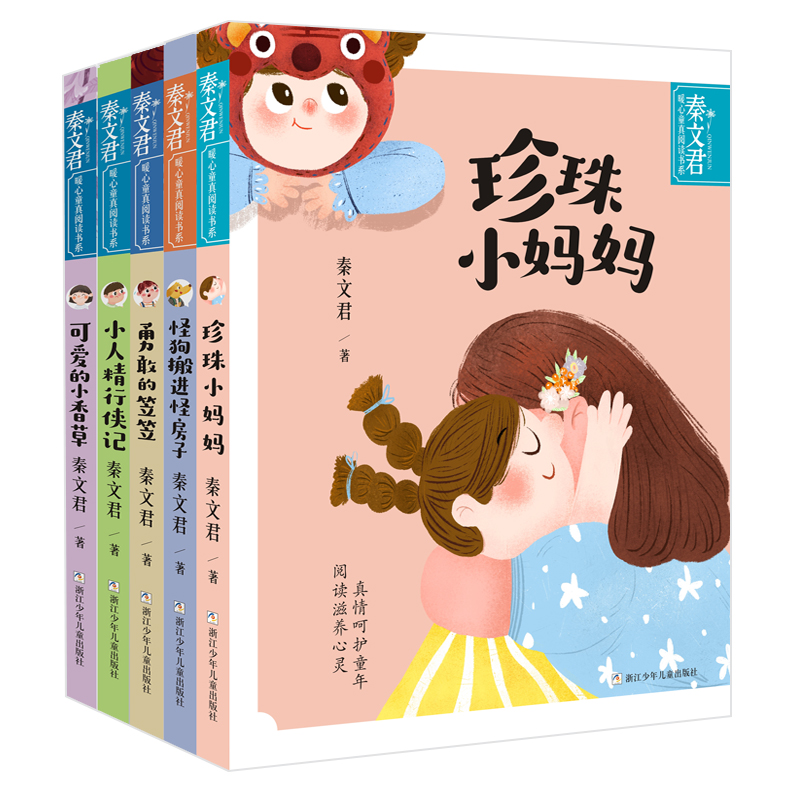 秦文君暖心童真阅读书系:小人精行侠记 [正版]秦文君暖心童真阅读书系 共5册 秦文君著 小学生二三四五年级校园课外阅读书高清大图