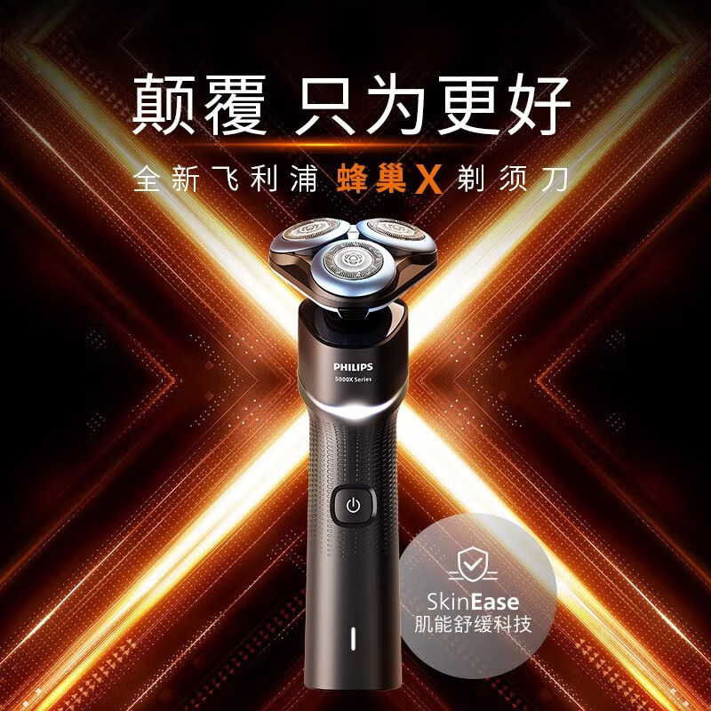飞利浦X5003/00电动刮胡刀5系蜂巢X系列SkinEase肌能舒缓科技干湿双剃