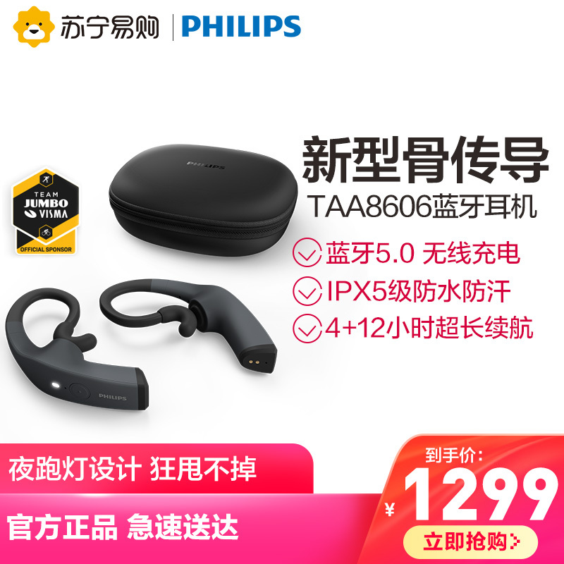 Philips/飞利浦TAA8606黑色 新型骨传导耳机无线蓝牙运动耳机挂耳式夜跑灯设计无线充电双麦克风降噪