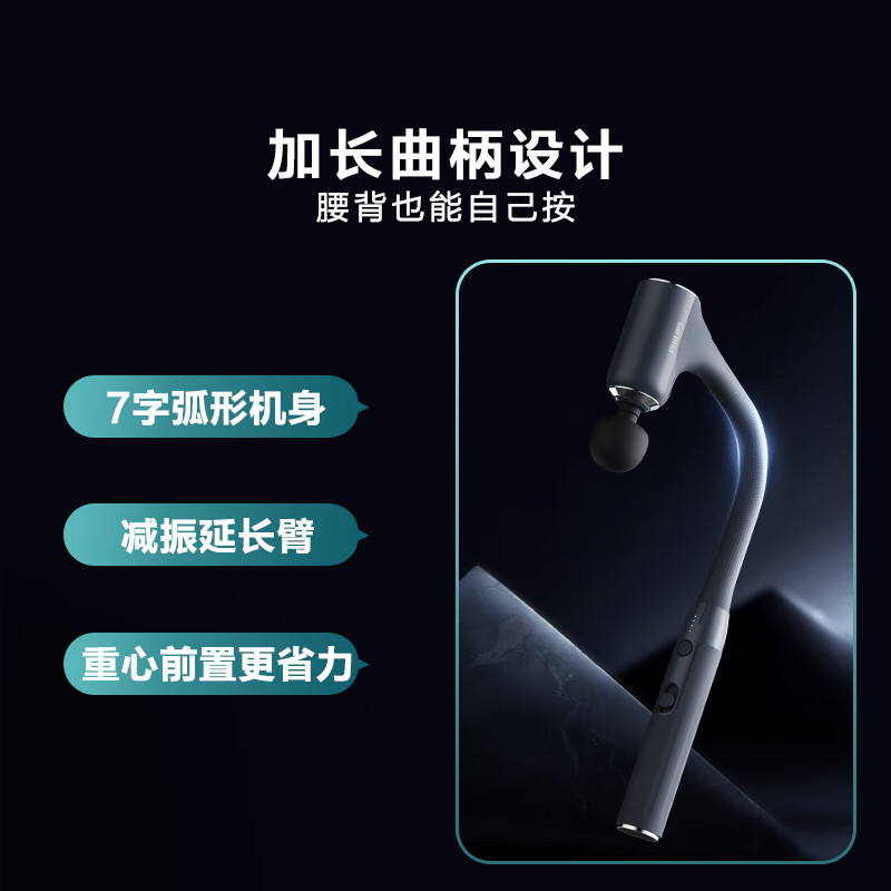 飞利浦(PHILIPS)筋膜枪全身肌肉按摩器专业级运动筋膜枪健身肌肉放松经颈膜枪肩颈小腿按摩仪 7字曲臂+10mm振幅高清大图