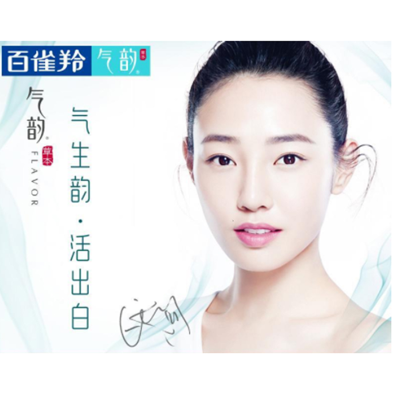 百雀羚(PECHOIN)赋活紧致面膜 单位:盒