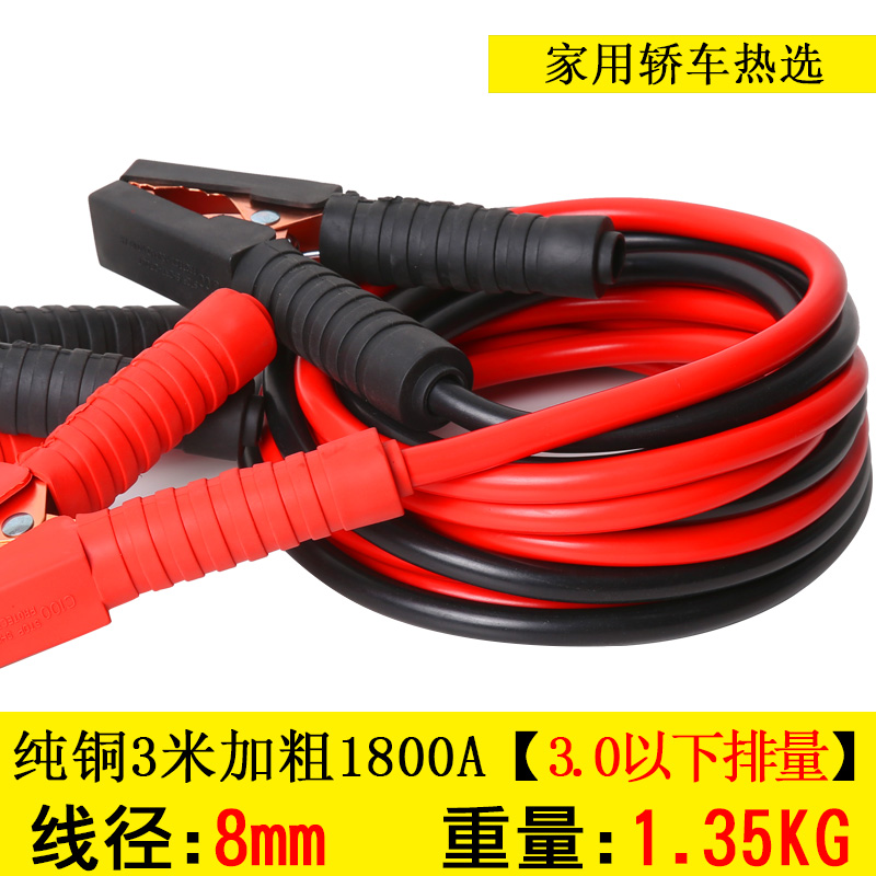 汽车电瓶线搭火线纯铜连接线搭电神器接电瓶搭车打火过江龙夹子 纯紫铜线3米10平方1800A【3.0以下排量】家用轿车热选