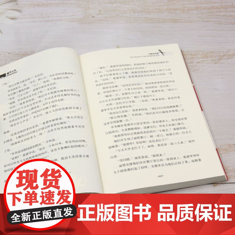 棚车少年.动物园迷案:汉英对照 80年美国经典双语儿童文学读物,一位教师用500个高频词写给孩子的励志冒险故事。高清大图