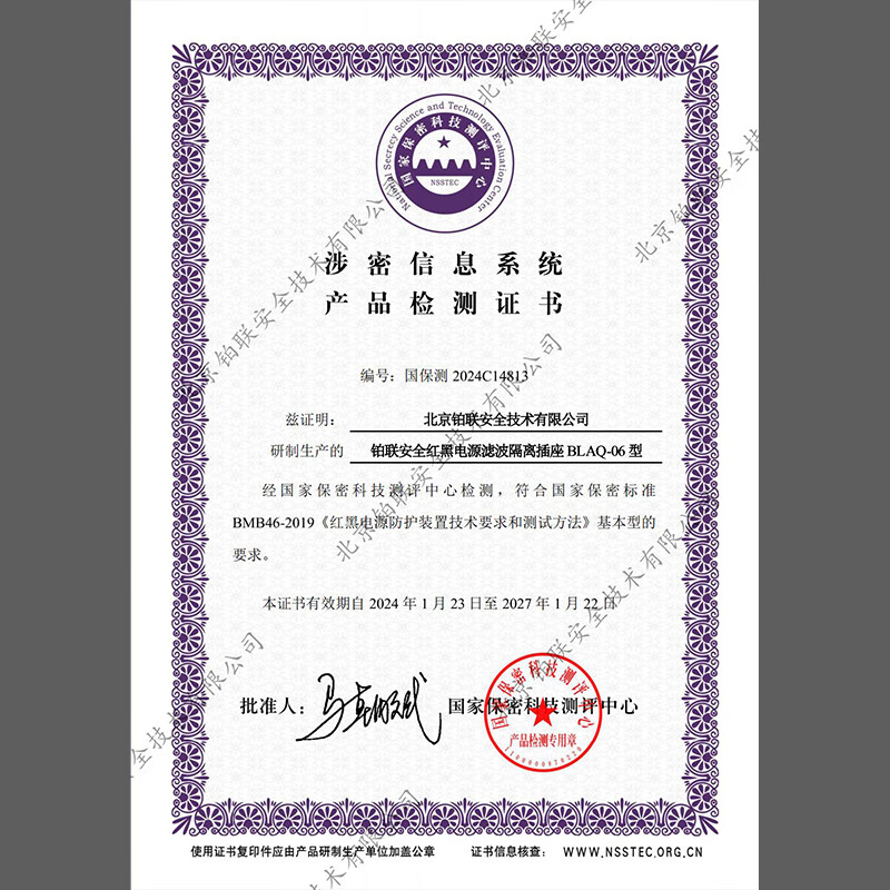 铂联安全(BOLIANANQUAN) 红黑电源滤波插座防电磁波信息泄漏插排国家保密认证 六插位 无独立开关 1.5米高清大图