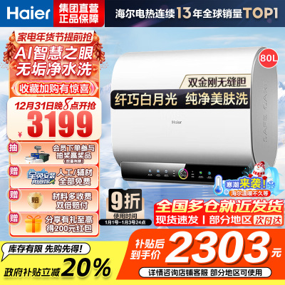 海尔(Haier)电热水器80升 扁桶双胆EC8003HD-BK3PROKAU1