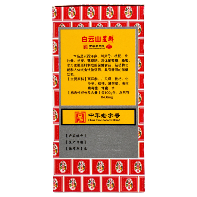 广药白云山星群西洋参川贝枇杷膏清咽150ml*1瓶