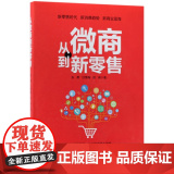 从微商到新零零