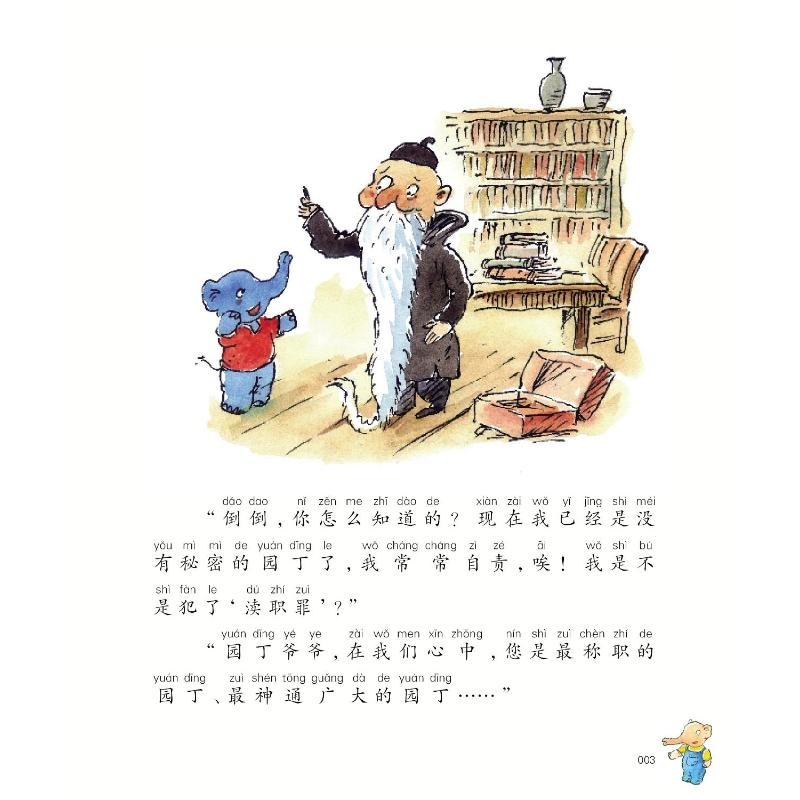 醉染图书大象学校9787531348863高清大图