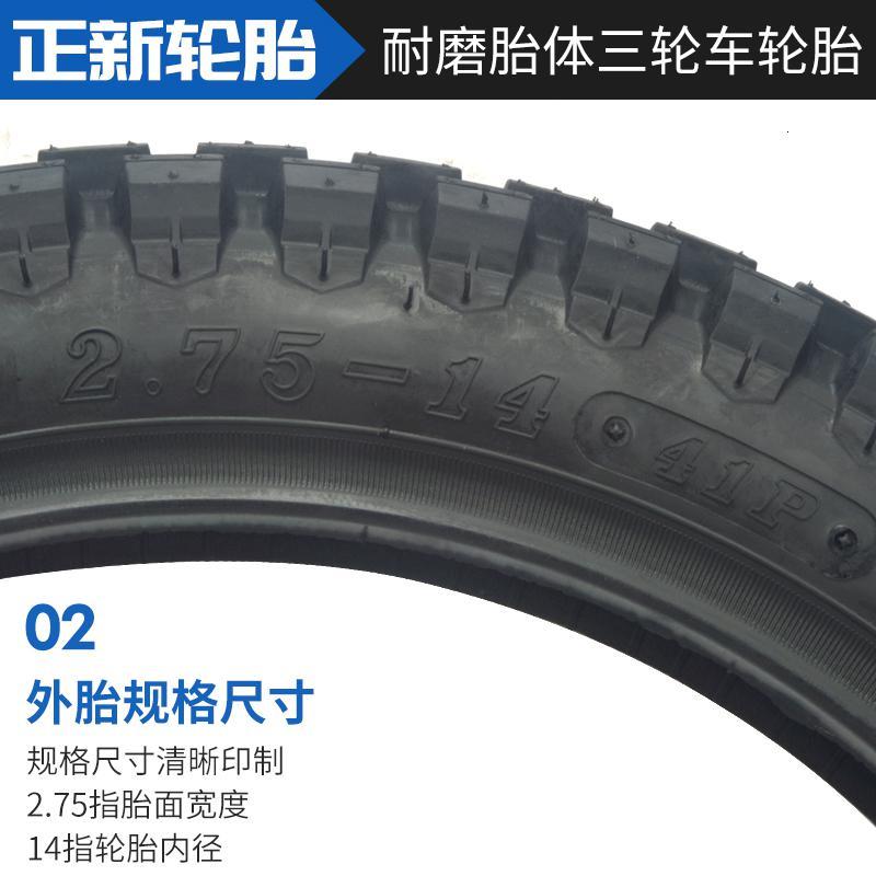 适用正新轮胎2.75-14电动三轮车轮胎三轮轮胎275-14内外胎