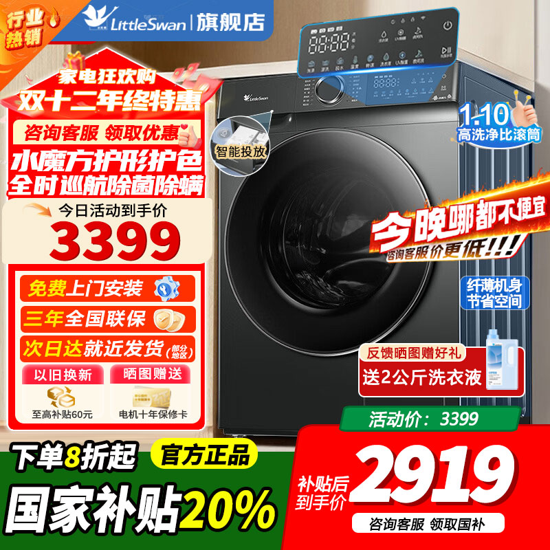 【官方正品】小天鹅10KG滚筒洗衣机全自动 洗烘一体机水魔方护形护色10公斤大容量 智能投放 TD100V618PLUS