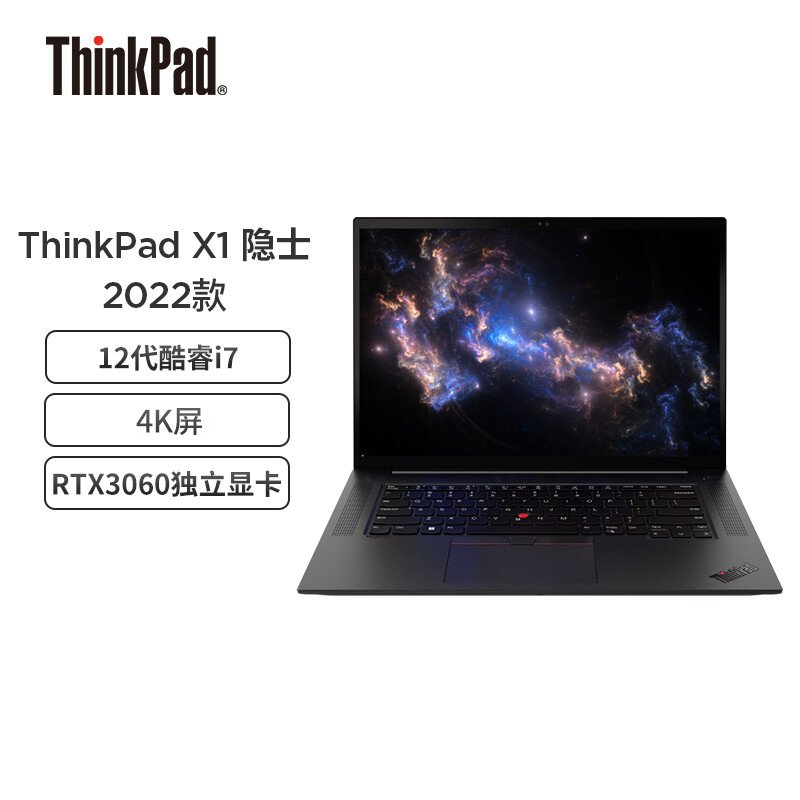 联想ThinkPad X1隐士 英特尔酷睿i7 16英寸高性能创作笔记本电脑(i7-12700H/64G/1T/RTX3060-6G独显/4K屏)