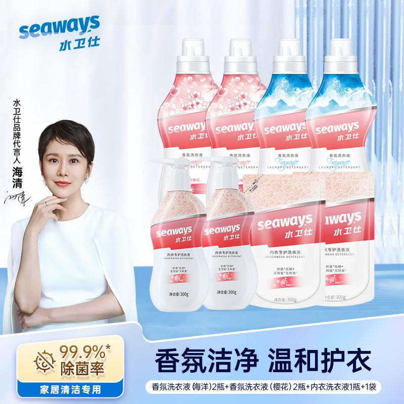 水卫仕衣物清洁8件套装WW04(香氛洗衣液(海洋)2瓶 香氛洗衣液(樱花)2瓶 内衣洗衣液2瓶2袋)