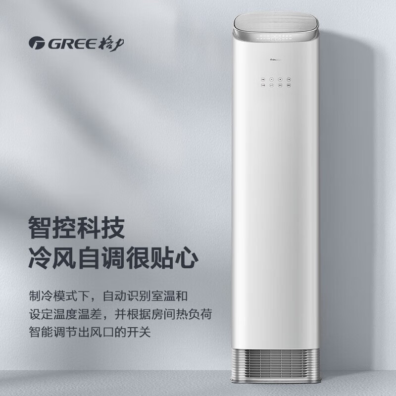 格力(GREE)京致/王者 分布送风 衡温空间智控科技 变频冷暖 智能省电 客厅立式柜机空调 3匹 一级高清大图