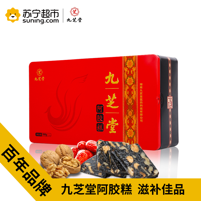 九芝堂阿胶糕礼盒装即食女手工东阿ejiao固元膏200g礼盒+60g组合装阿胶膏送礼佳品