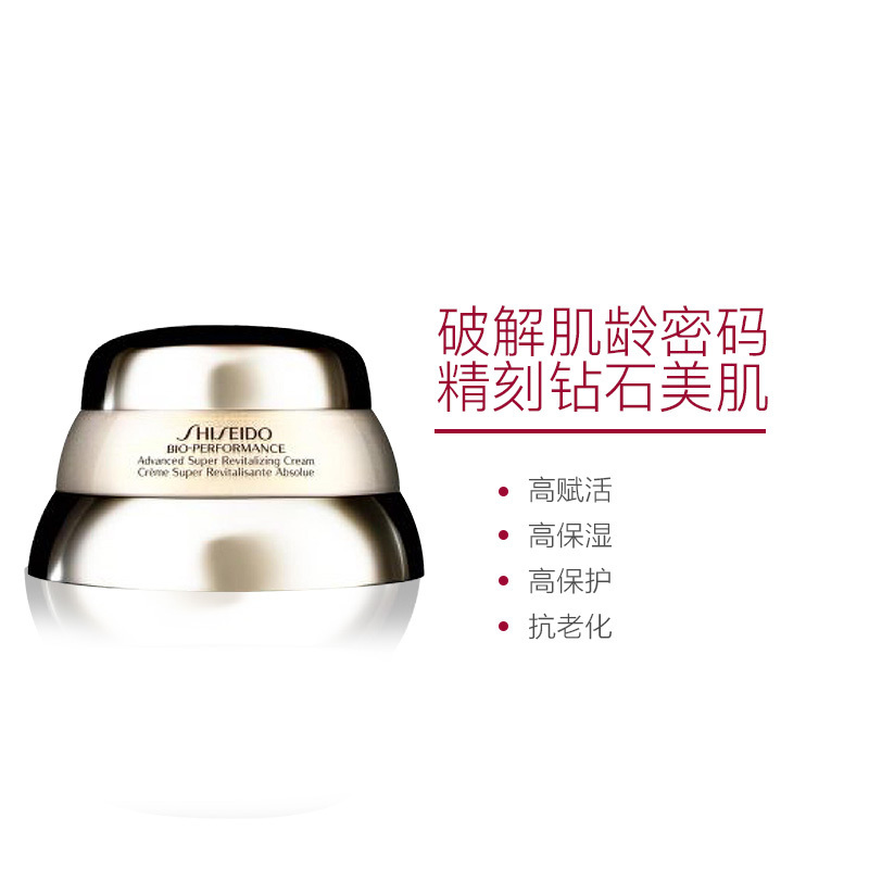 资生堂 SHISEIDO 百优精纯乳霜 50ml面霜