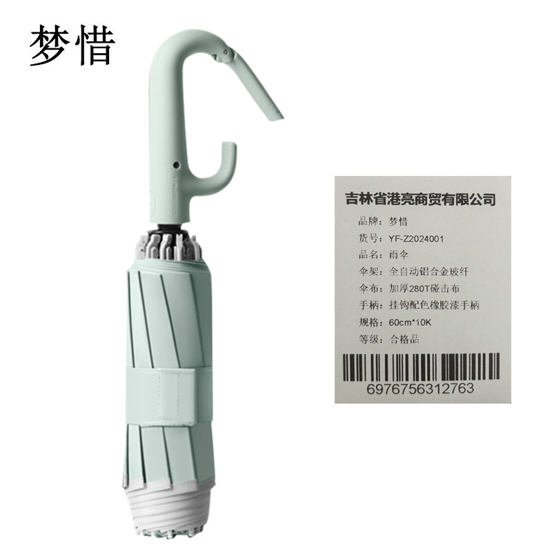 梦惜 全自动 加厚280T碰击布 橡胶漆手柄雨伞YF-Z2024001/把高清大图