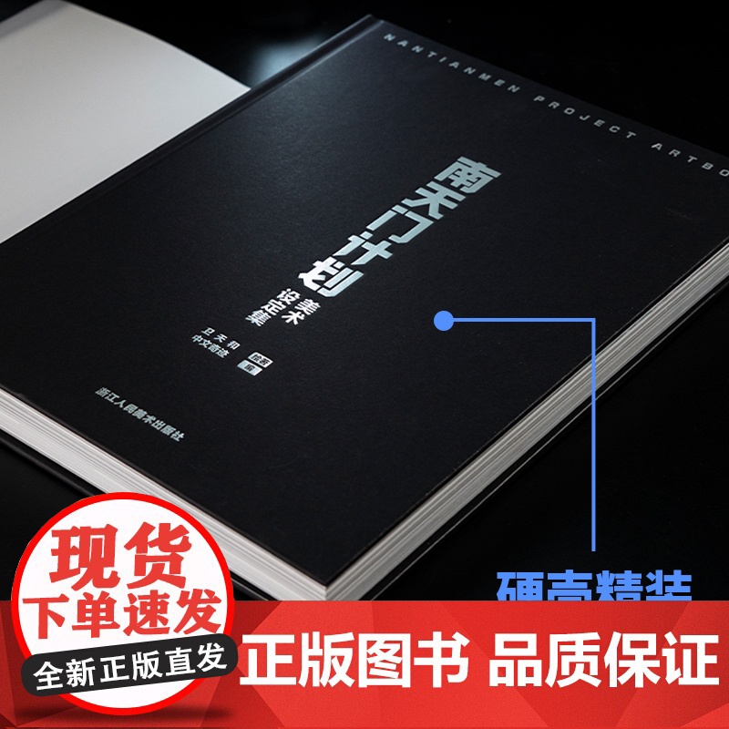[央视网]南天门计划美术设定集 附赠PVC透明书签6张+玄女工程海报图+磨砂函套精装 星球大战游戏动画科幻故事小说周边书高清大图