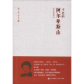 不老的阿尔卑斯山：欧罗巴圆舞曲