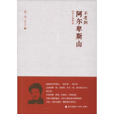 [M]不老的阿尔卑斯山:欧罗巴圆舞曲-9787550714748