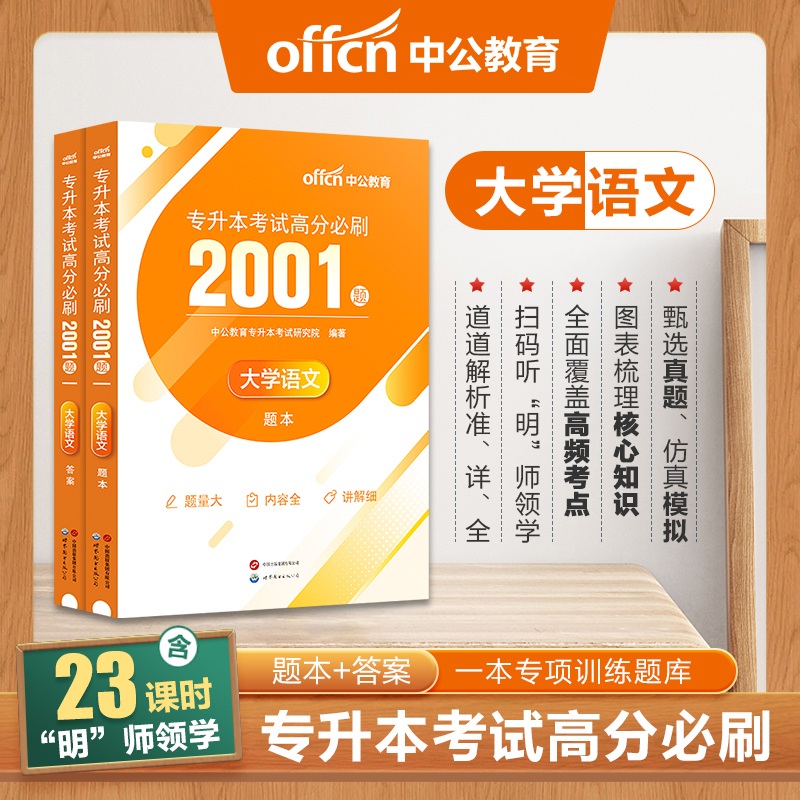 文科[大学语文+英语+计算机]高分必刷2001题 [正版]中公四川省专升本复习资料2024必刷2000题历年真题卷计算机