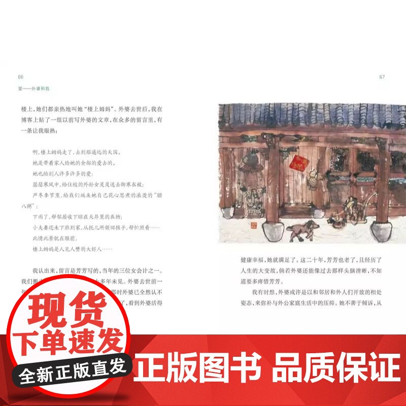 爱 外婆和我(精装)殷健灵亲情散文力作全新升级精装版 当代水墨艺术家李知弥为本书绘插图 感悟超越血缘的亲情寻找情感共鸣高清大图