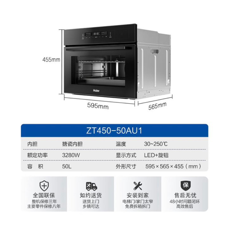 海尔(haier)嵌入式蒸烤炸一体机家用 搪瓷内胆 智控水汽双循环 高温自清洁 [50升]ZT450-50AU1