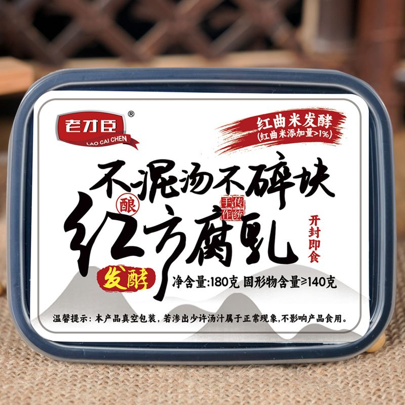 [2盒19.8]老才臣 盒装腐乳180g/盒 下饭腐乳微甜豆腐乳糟方腐乳豆腐乳火锅蘸料酱豆腐霉豆腐老北京红方腐乳汁蘸食