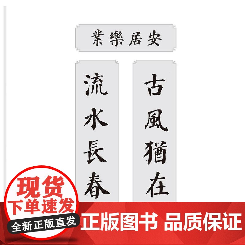 实用草书楹联春联4册任选楷书/隶书/行书/草书 春节对联集字对联横幅毛笔书法草书写春联 七言五言春节实用对联大全高清大图