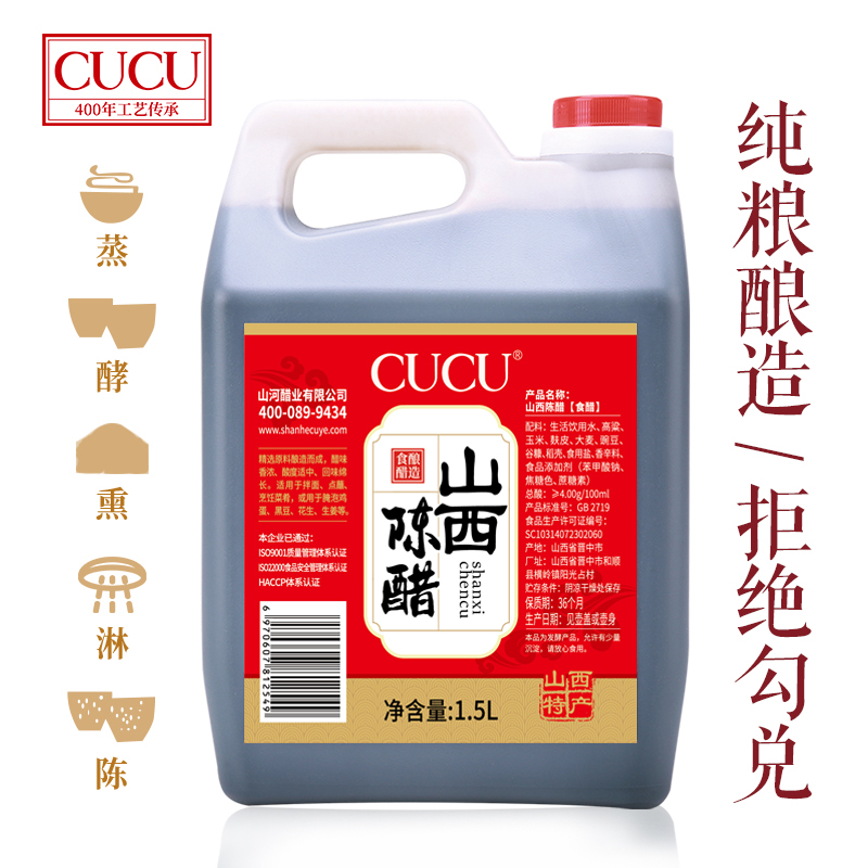 CUCU山西陈醋3斤调味品蘸饺子醋纯粮酿造1.5L高清大图