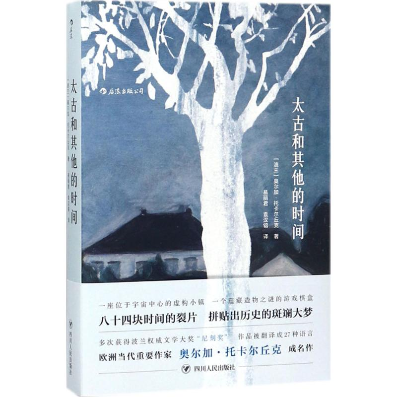 醉染图书太古和的时间9787220103735高清大图