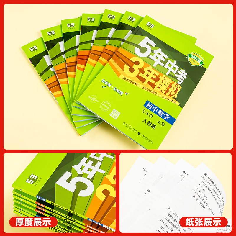 [人教版]小四门政史地生 七年级下 [正版]七年级上册小四门同步练习册刷题 53初中初一上下册小四科政治历史地理生物人教高清大图