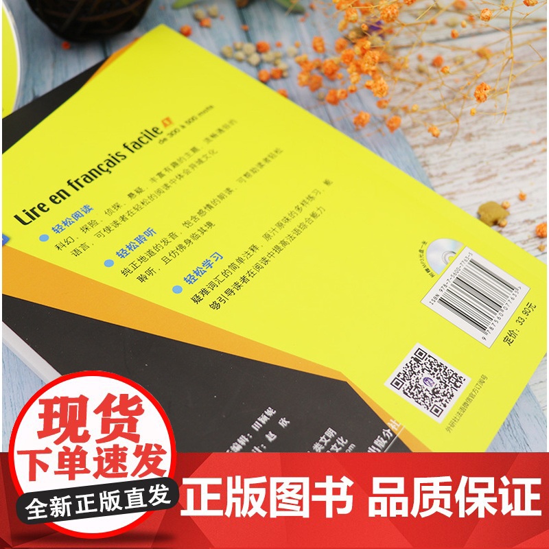 法语教材轻松阅读法语1第一册300-500词 法语阅读训练A1/A2 法语分级阅读1 法语专业自学阅读读物法语教材 外语高清大图