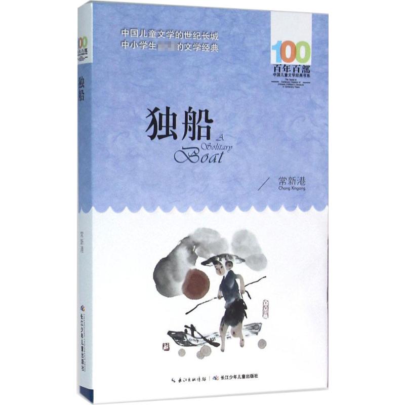 《独船》高清大图