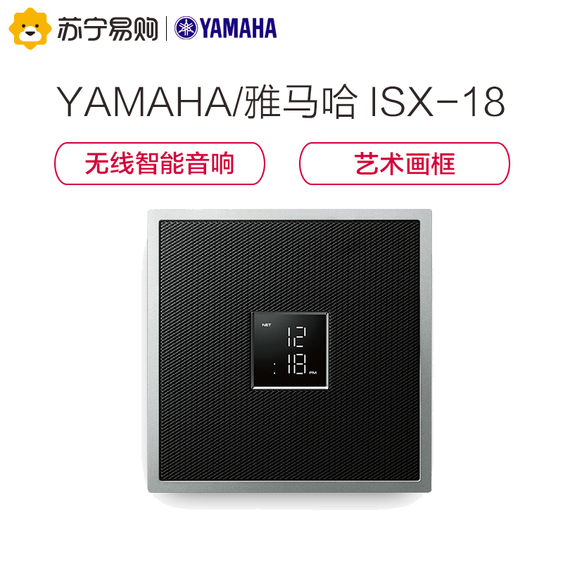 Yamaha/雅马哈 ISX-18 无线WIFI蓝牙音箱无线迷你台响卧室床头音响 黑色