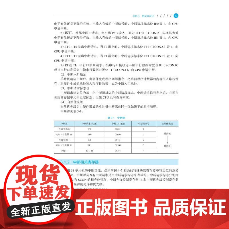 单片机技术与应用 侯爱霞 李慧 著 大学教材大中专 正版图书籍 机械工业出版社高清大图