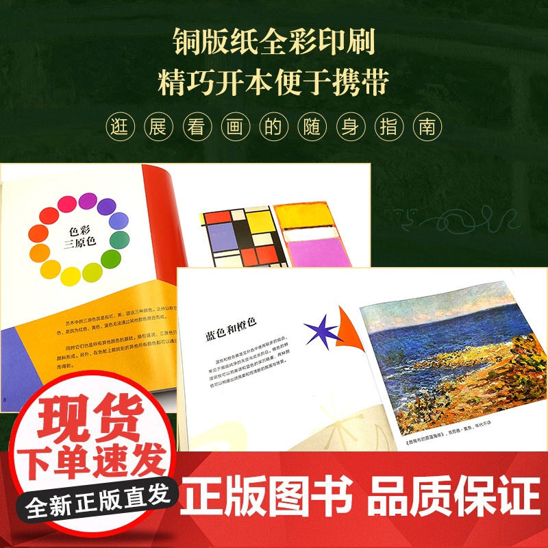 世界名画好在哪 艺术中的色彩 艺术科普书解析西方绘画艺术史画集艺术启蒙收藏科普读物绘画知识纸上美术馆高清大图