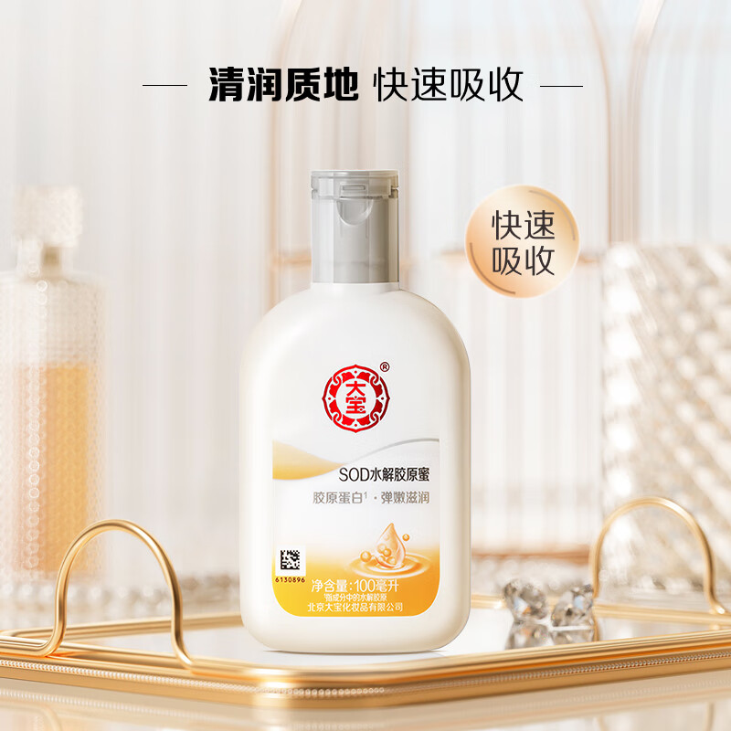 大宝SOD蛋白蜜100ml护肤乳液面霜男女士补水保湿紧致弹润护肤品高清大图