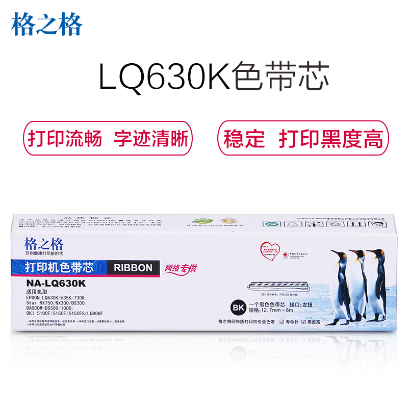 格之格LQ630K色带芯适用实达NX-650K 590 680 2470 QS-630K HS-730K打印机色带架