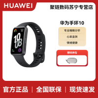 华为手环10 标准版 增强型聚合纤维表壳 曜石黑