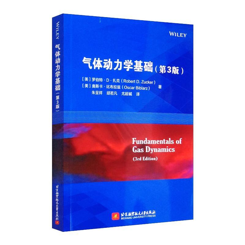 气体动力学基础(第3版)Fundamentals of Gas Dynamics 3rd Edition视频介绍_气体动力学基础(第3版